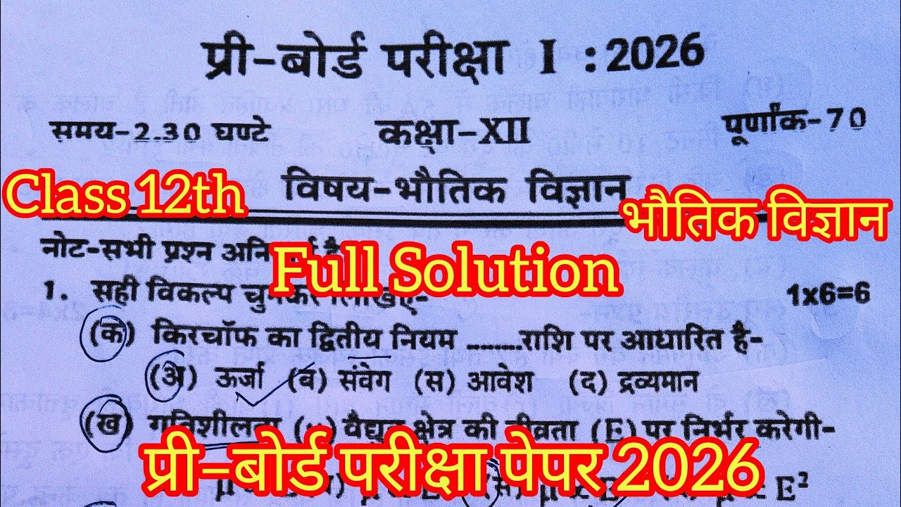 Class 12th physics Pre board exam paper 2026 full Solution / physics  pre board exam paper 2026 12th