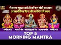 Top 5 Morning Mantras Ganesh Mantra Gayatri Mantra Shiv Mantra Hanuman Mantra Laxmi Mantra