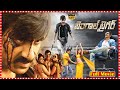 Bengal Tiger Telugu Full Action Comedy Film Ravi Teja Rasi Khanna Tamannah Tfctelugucinemalu