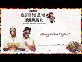 African Ruler By Papa Lova Official X Blessing Sibanga Official Audio MR Soonya