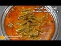Cluster Beans curry | ग्वार फली की  रसेदार सब्जी ।  Dahi wali gawar phali Re