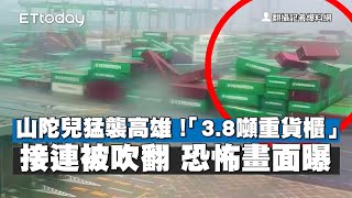 [問卦] 這次台北的風 有比山陀兒高雄那次大嗎?