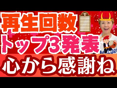 【2025年大晦日】視聴回数トップ3ランキング発表！本年の感謝を込めて！【シンカ】