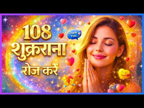 108 Shukrana | Hindi Gratitude Song | Morning to Night Thank You Song | Shukrana Bhajan