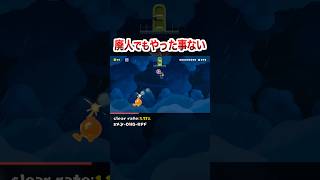 プレイ8000時間の廃人でも初めてやったやつ #shorts