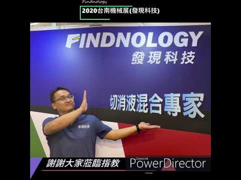 2021台南機械自動化展｜展後紀錄影片