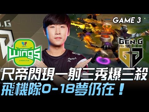 JAG vs GEN Ruler法洛士閃現一射三秀爆三殺 飛機隊0-18夢仍在！Game 3 | 2019 LCK夏季賽精華 Highlights