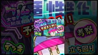 【ゲノム予習まとめ】新高校”ゲノム高校”到来！！デッキ&立ち回り考察！！【無課金　パワプロアプリ】#shorts #パワプロアプリ #ゲノム高校　#パワプロ　#パワプロアプリ攻略