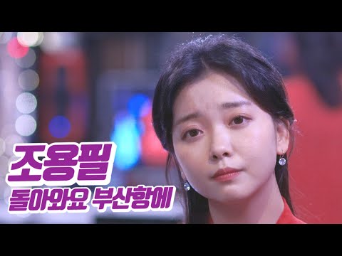 요요미 - 돌아와요 부산항에 (조용필) Cover by YOYOMI