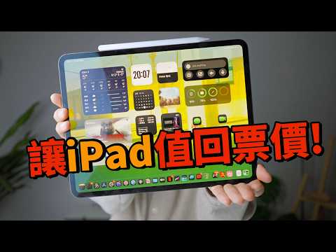 【iPad用戶必看】TOP5用法！讓iPad值回票價! | 大耳朵TV