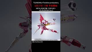 METAL ROBOT魂 ＜SIDE MS＞ νガンダム【さくらみこVer.】サザビー【星街すいせいVer.】 #gundam#プレバン
