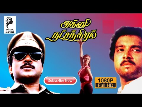 Agni Natchathiram | Full Movie | Prabhu | Karthik | Amala | 1988 | Tamil Super Hit Movie ....