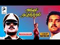 Agni Natchathiram Full Movie Prabhu Karthik Amala 1988 Tamil Super Hit Movie