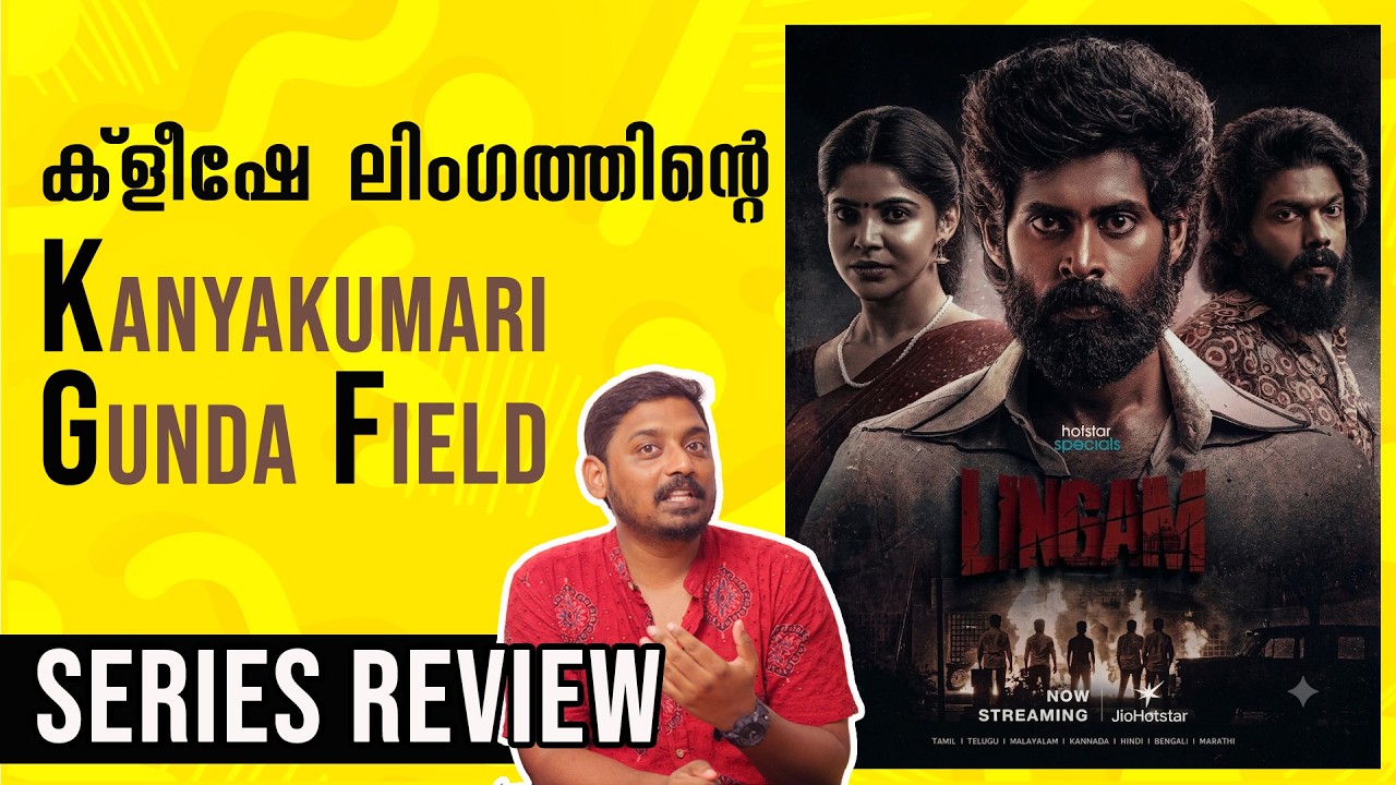 Lingam Web Series Review Malayalam | Unni Vlogs Cinephile