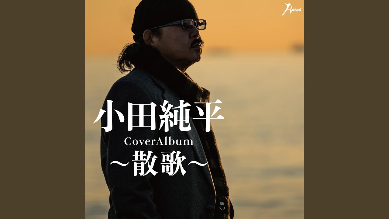 むらさき川 / 小田純平