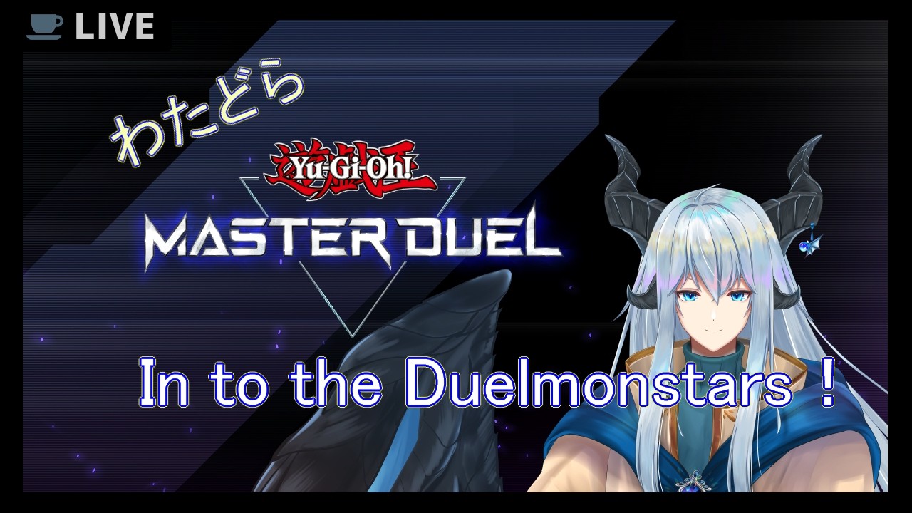 【遊戯王マスターデュエル】わたどらIn to the Duelmonstars!【ソロストーリー編】
