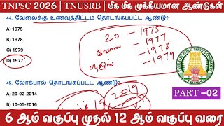 2026✅PART - 02🔴Most Important Years | 6th to 12th | TNPSC | TNUSRB | TNTET #tnpsc2life #tnpsc