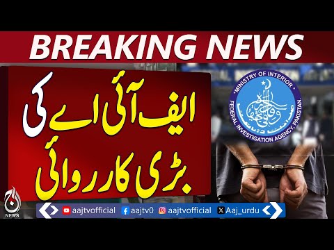 NGO Chairperson Arrested for Child Trafficking Under Guise of Welfare | Breaking News |Pakistan News