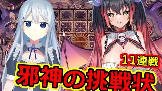 【コラボ】邪神の挑戦状【#遊戯王マスターデュエル】