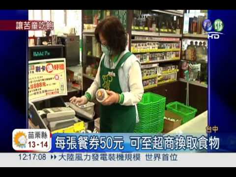 台中安心餐券 讓孩子假日不挨餓!