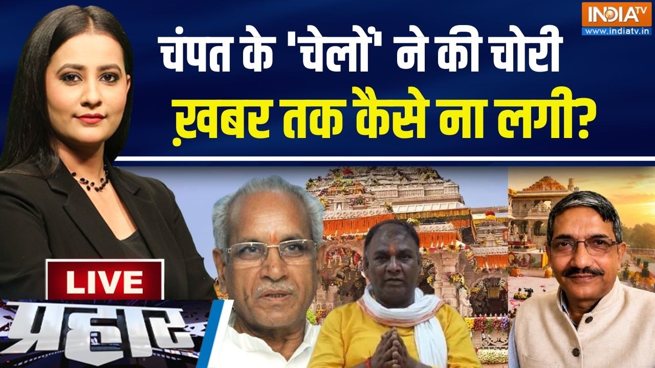 Prahar Live: चंपत राय का इस्तीफा..आगे गिरफ्तारी का फंदा? Champat Rai | R