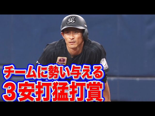 【上昇気配】マリーンズ・荻野貴司 チームに勢いもたらした『3安打猛打賞』