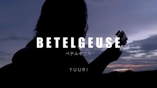 Download lagu 【Si Anas / Cakalanq】ベテルギウス / BETELGEUSE - Yuuri (Acoustic Cover) mp3 Download lagu 【Si Anas / Cakalanq】ベテルギウス / BETELGEUSE - Yuuri (Acoustic Cover) mp3