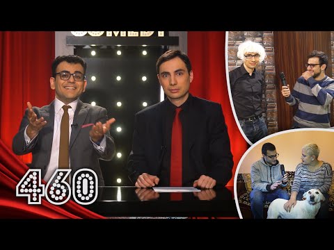 ArmComedy 460 - Ինչու՞ է աղմկում Վենետիկի հանձնաժողովը