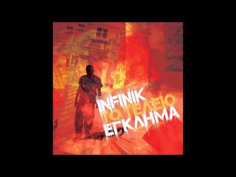 Infinik - Εκπλήξεις