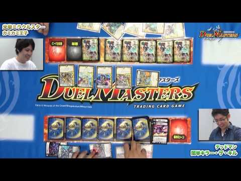 デュエル・マスターズ 闇単キラー・ザ・キルVS光単ミラクルスター