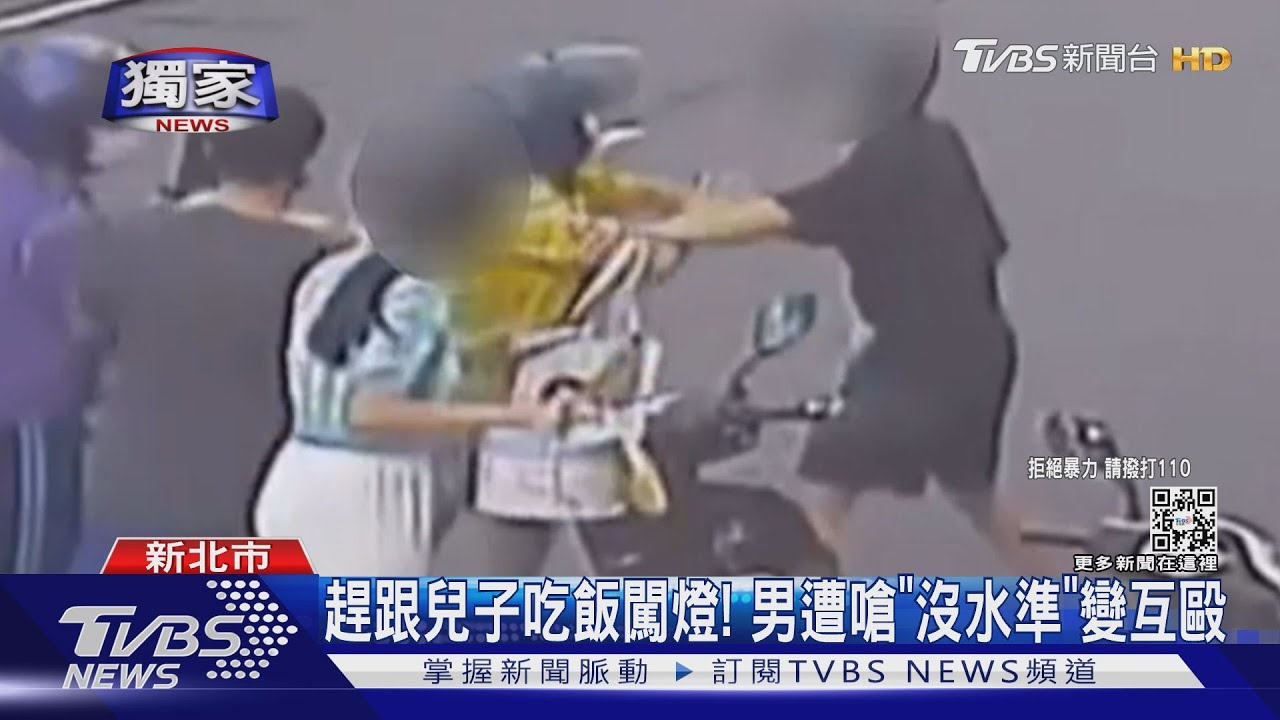 闖燈被嗆「沒水準」 夫妻大戰情侶全武行