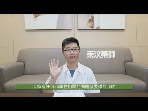 【客語完整版】Laiwen藥師│帶你避開健康地雷、重複用藥，教你安全選購藥品及正確使用止痛藥！