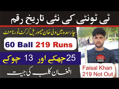 T20 Cricket Tournament | 219 Not Out By Faisal on 60 Balls | 25 Sixes & 13 Fours in Charsadda |