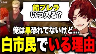 【ストグラ】焦月ツルギが黒に染まらず白市民でいる理由【柊ツルギ/切り抜き】