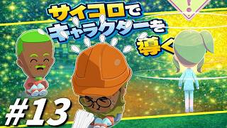 【ゆっくり実況】サイコロが導く島【トモダチコレクションわくわく生活】part13
