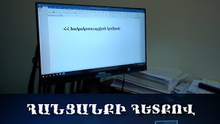 Կաշառք են ստացել Երևանի քաղքապետարանի, ՆԳՆ-ի և քաղաքաշինության կոմիտեի աշխատակիցները