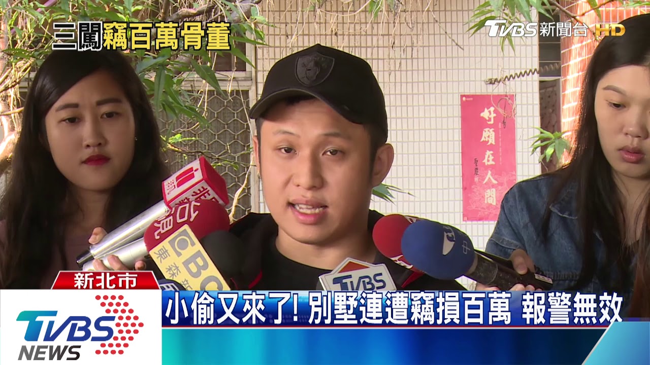 小偷又來了!  墅連遭竊損百萬 警鎖定嫌