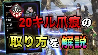 【APEX】全キャラ爪痕ダブハン達成！爪痕の取り方をわかりやすく解説！