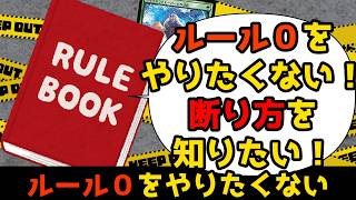 【MTG】【統率者】ルール０をしたくない！どうすれば…【コマンダー】