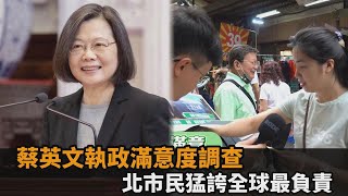 [黑特] 蔡英文的歷史地位