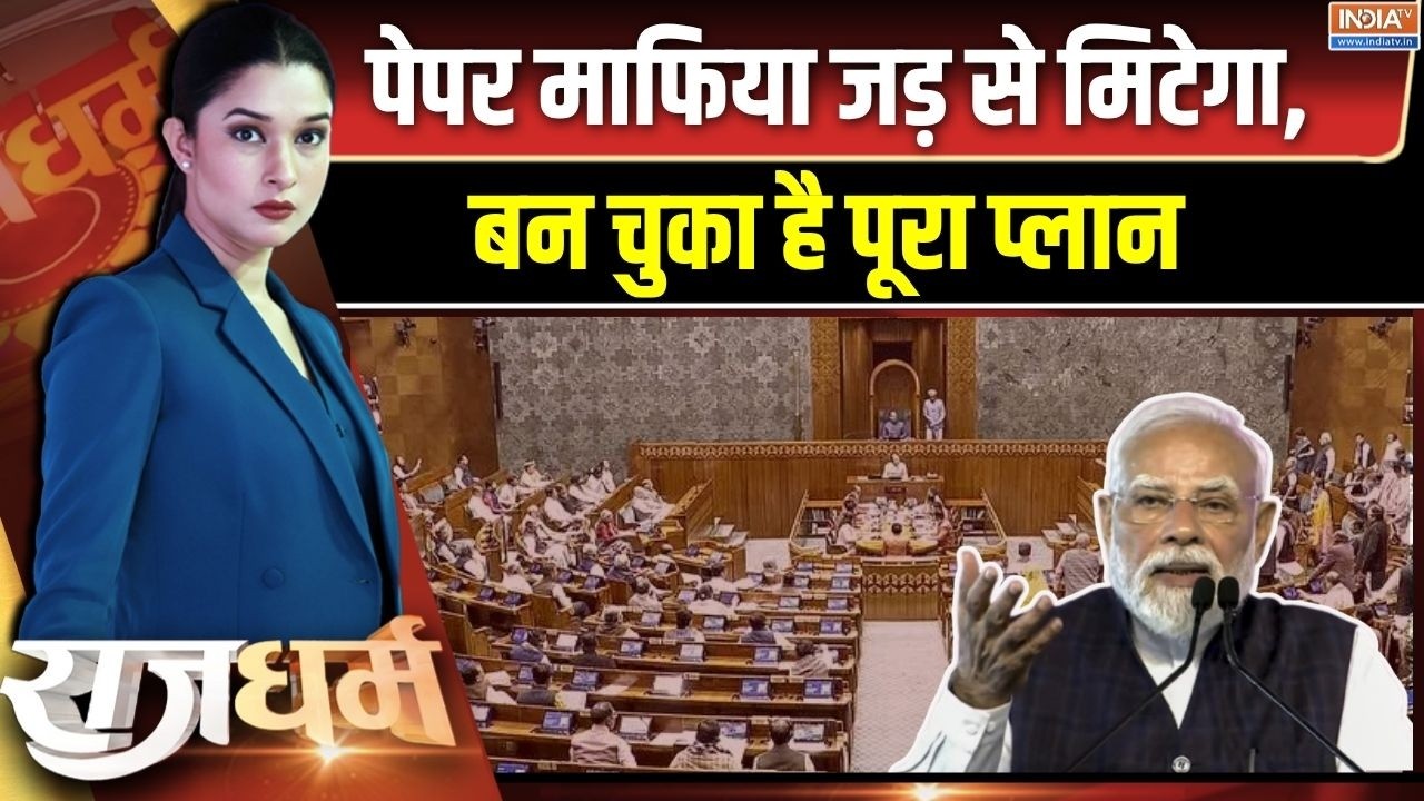 Rajdharm : पेपर माफिया जड़ से मिटेगा, बन चुका है पूरा प्लान | An