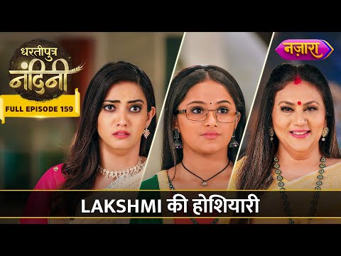 Lakshmi Ki Hoshiyaari Ne Jeeta Sabka Dil | FULL EPISODE- 159 | Dhartiputra Nandini |Nazara TV