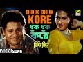 Dhuk Dhuk Kore | Sinthir Sindoor | Bengali Movie Song | Anuradha Paudwal
