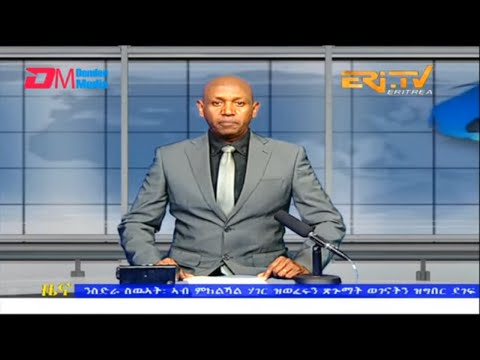Evening News in Tigrinya for November 28, 2022 - ERi-TV, Eritrea