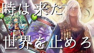 【ゆっくり実況】世界を止めろ！ミルロックエルフ！！【シャドウバース】