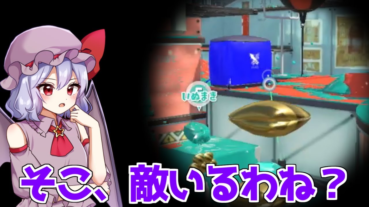 【スプラトゥーン3】春シーズンもあと少し！王冠達成なるか！？【ゆっくり実況】