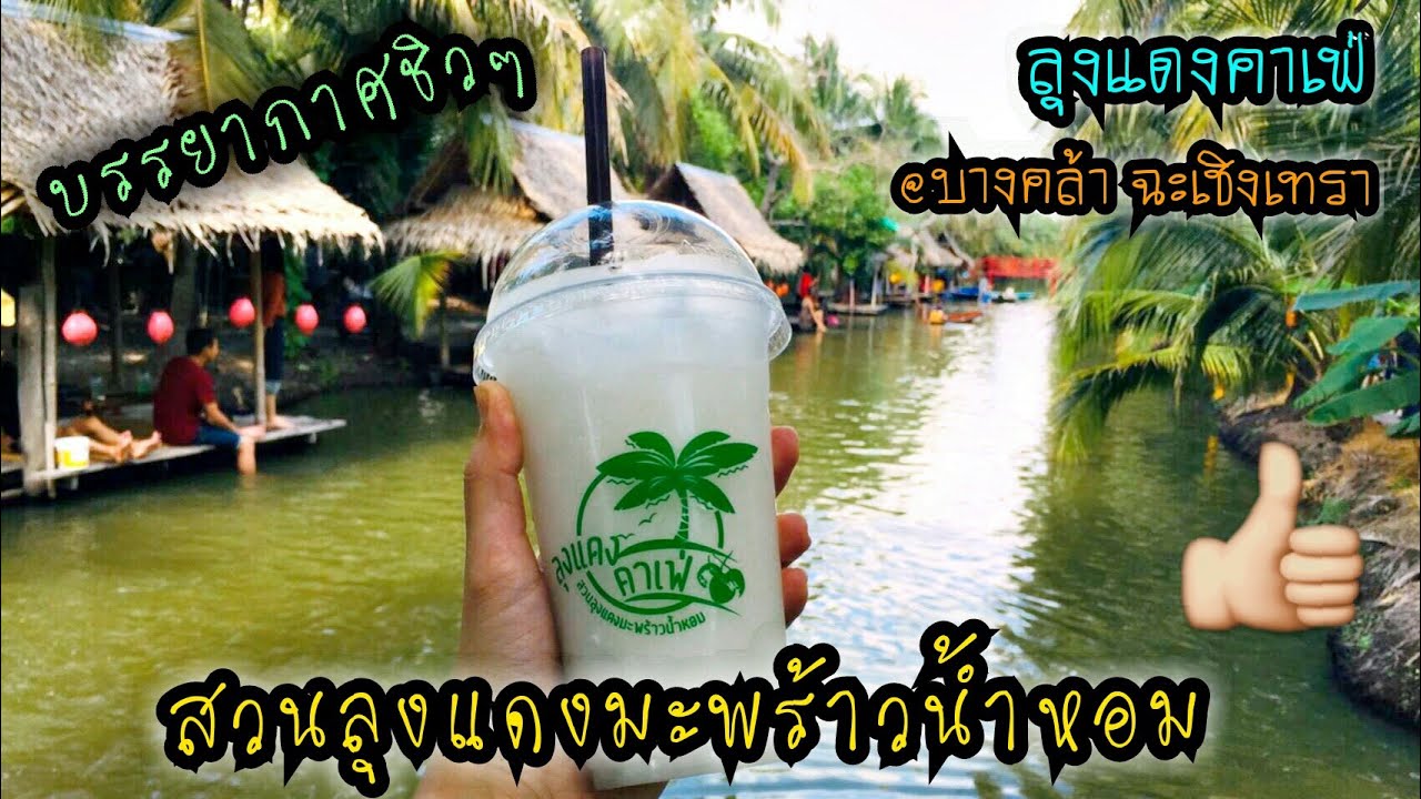 Uncle Daeng Coconut Garden