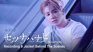 Download lagu ‘セツナハナビ (Setsuna Hanabi)’ Recording & Jacket Behind The Scenes | TXT (투모로우바이투게더) mp3