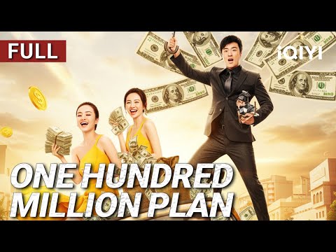 One Hundred Million Plan丨Comedy / Adventure / Action | Chinese movie 2025 | iQIYI Movie English