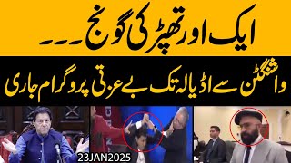 Download lagu Ek Thappad ki Goonj aur Video Viral | Washington se Adiala tak Beizzati Program jari mp3 Download lagu Ek Thappad ki Goonj aur Video Viral | Washington se Adiala tak Beizzati Program jari mp3